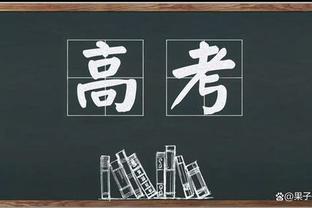 毕尔巴鄂第40次晋级国王杯决赛，追平皇马仅少于巴萨