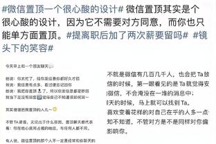 麦迪逊：澳波很招人喜欢，但是他不会和你一起吃饭和闲聊