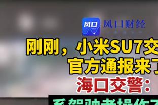 京多安与阿劳霍争执？特狮：这没问题，有话讲出来是好事